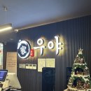 [우야 / 서초동] 정갈하고 담백한 히츠마부시 맛집