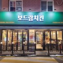 보드람치킨 구의역점 네이버블로그