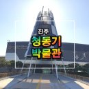 대평면 자전거도로 | 경남 진주 가볼만한곳, 진양호 일주도로 '진주 청동기문화박물관'