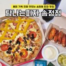 송정수퍼 | 광주 송정동 피자 맛집 쫄깃한 도우와 풍미가득 탐나는피자 후기