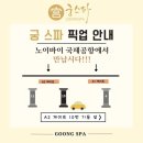 궁마사지 이미지