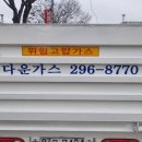 정다운가스 이미지