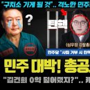 민주당 비책 대박!! &#34;심우정 탄핵, 00까지 추진&#34;.. 캐비닛 오픈? 아껴둔 필살기 &#39;이것&#39; 사용하나 이미지