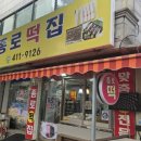 종로떡집 이미지