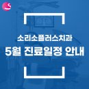 소리소플러스치과의원 이미지