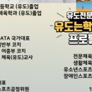 위아더유도관