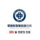 정앤최정형외과의원 티스토리