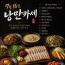 7월16일(목) 낭만카세 달려 보자구요! 이미지
