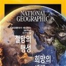 내셔널지오그래픽 이미지