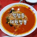 대원짬뽕 이미지