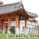 한옥호텔영산재 이미지