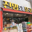 진명장식