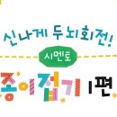 저학년 종이접기 이미지