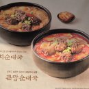 큰맘할매순대국춘장대점 이미지