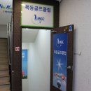 목동스크린골프클럽 이미지