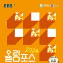 2024 올림포스 전국연합학력평가 기출문제집 고1 【분석노트】 구매안내 이미지