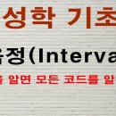 음정 의뜻 이미지