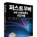 4차 산업혁명의 충격은 반전의 기회. ‘기회 추구’전략으로 시장을 선도하라 이미지