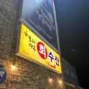 형과아우 회수산