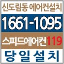 에어컨119