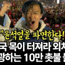 조국, 윤석열을 파면한다 이미지