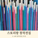 팡스토리 | 세계수상작 그림책이 많은 전집 스토리팡 아이 창작전집 리뷰
