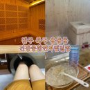 건강종합면역찜질방 이미지