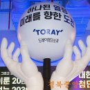 도레이첨단소재(주)구미1공장 이미지