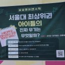 거창수학학원 거창영어학원 선택, 결국 학부모의 신뢰가 답이었습니다