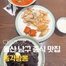 남구-118 | [울산 남구 맛집] 불향 가득한 얼큰함! 중식의 정석 ‘총각짬뽕’ 방문 후기 🍜