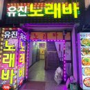 유진노래바 이미지