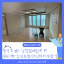 더샵 | [마루철거 후기] 경기 화성시 오산동 동탄역더샵센트럴시티2차 20평대 아파트 바닥 철거