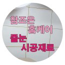 조은홈케어 이미지