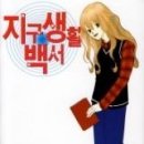 지구생활백서 이미지