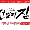 펀멀티짐 이미지