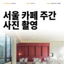 제이티인테리어 이미지
