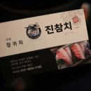 진참치수성점