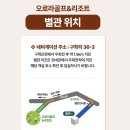 오로라골프&리조트별관 이미지