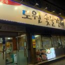 도원숯불갈비 이미지