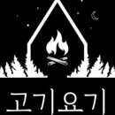 요기가고기가 이미지