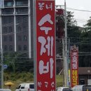 봉녀수제비 이미지