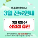 경대바른정형외과 네이버블로그
