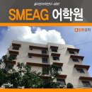 [필리핀어학연수]SMEAG어학원 성인연수 후기 모음 + 캠프정보