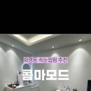 콤마모드