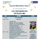 (후기) 25년 행건협 특강II - 안전한 부동산 투자 전략 (안전 진단 반드시 해야)
