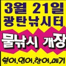 광탄낚시터