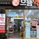 으뜸약국 이미지