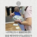 성장요가 | 나주 봄봄문화센터 4개월 아기 첫 문화센터 수업 쏭쏭 베이비마사지 성장요가 내돈내산 후기