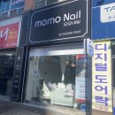 MoMo Nail(모모네일) 이미지
