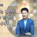 에베소서(96)_옛사람 속에 있는 귀신만 쫓아낸다고 다 끝나는 것이 아닙니다!(엡6:10-20)_주일일영광예배_장바울목사 이미지